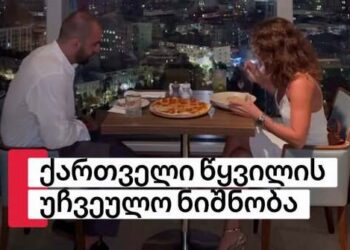 ქართველი წყვილის ხელის თხოვნის ვიდეოს კრიტიკა მოჰყვა – რას ამბობს გოგო, რომელიც ვიდეოშია?