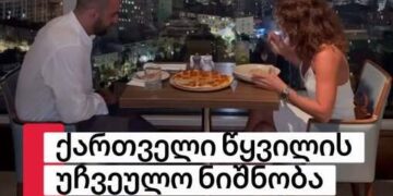 ქართველი წყვილის ხელის თხოვნის ვიდეოს კრიტიკა მოჰყვა – რას ამბობს გოგო, რომელიც ვიდეოშია?