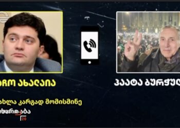 რა ისმის სატელეფონო საუბარში, რომელიც ,,იმედის“ ცნობით, ბაჩი ახალაიასა და პაატა ბურჭულაძეს შორის შედგა?