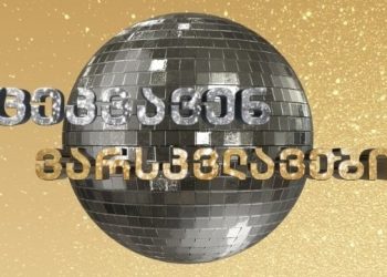 ცეკვავენ ვარსკვლავების კონკურსანტის სკანდალური განცხადება პროექტის შესახებ – ამას არავინ მოელოდა!