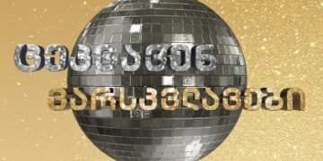 ცეკვავენ ვარსკვლავების კონკურსანტის სკანდალური განცხადება პროექტის შესახებ – ამას არავინ მოელოდა!