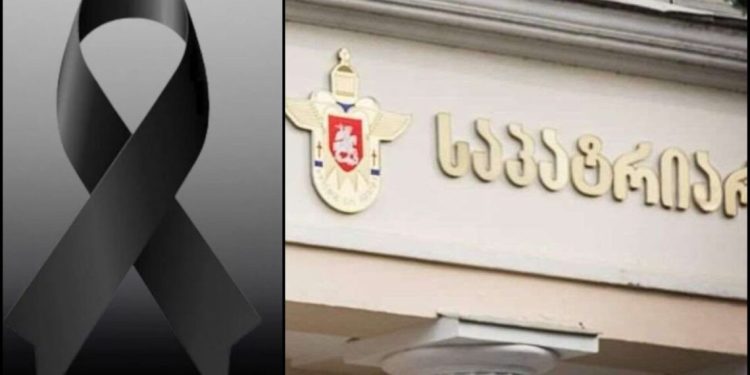 საპატრიარქოს უწყებანი სამწუხარო ინფორმაციას ავრცელებს