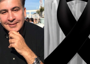 მიხეილ სააკაშვილი სამწუხარო ინფორმაციას ავრცელებს