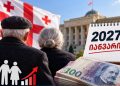 ცნობილი გახდა, რამდენით გაიზრდება პენსიები იანვრიდან